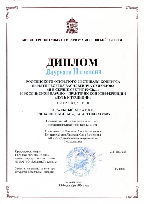 Дуэт Грицаенко Тарасенко 2 место