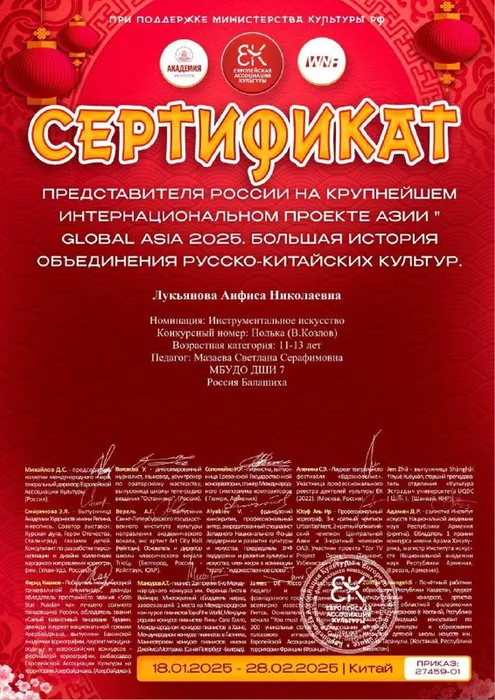 Global Asia 2025. Большая история объединения