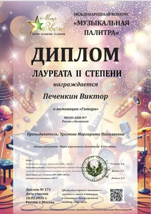 Печенкин 28.02.2026.jpg