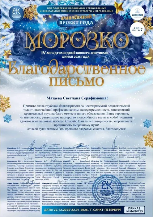 БП Мазаева