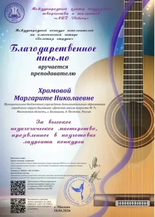 БП Хромовой