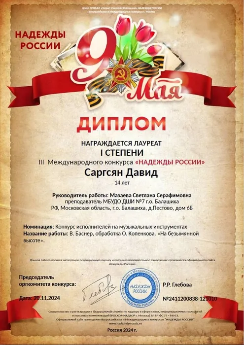 Саргсян Д. 20.11.2024.