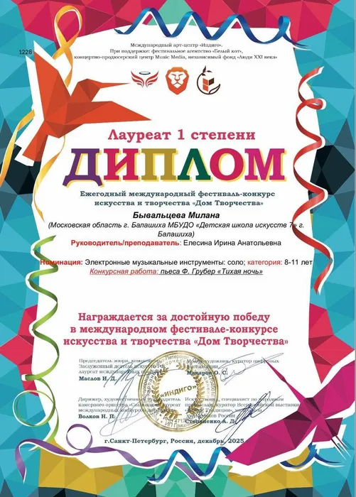 Бывальцева М.