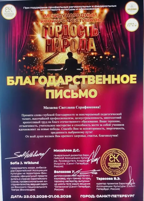 БП Мазаевой