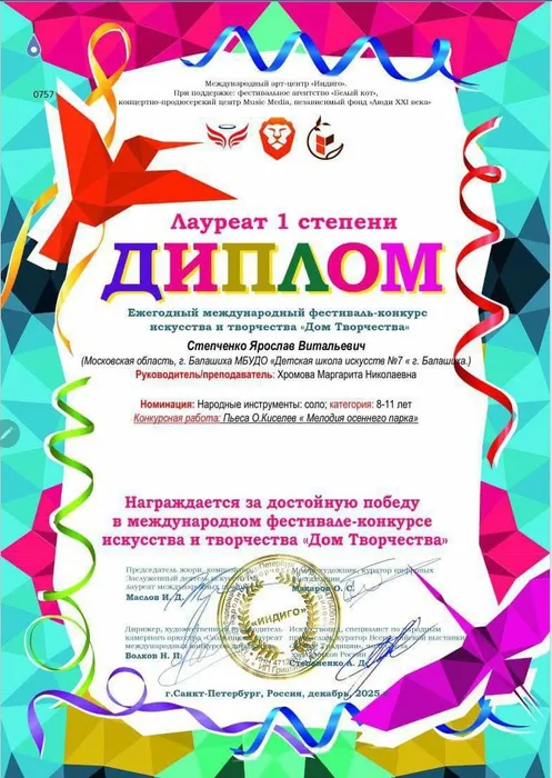 Степченко Я