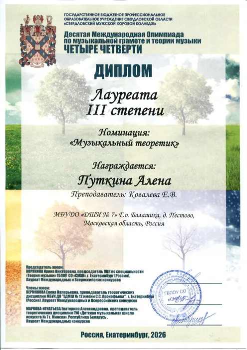 Путкина А.