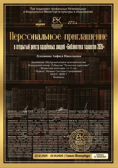22.12.2025 - 22.01.2026 Библиотека талантов 2026 Лукьянова А.