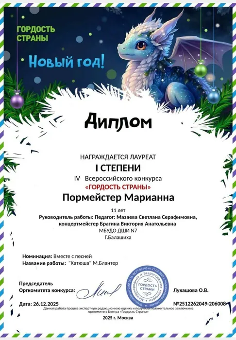 26.12.2025 Пормейстер М. Новый год