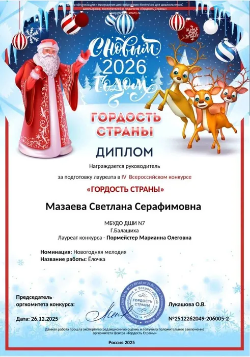 26.12.2025 БП Мазаева