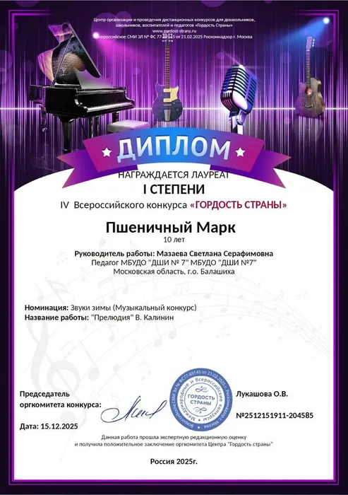 15.12.2025 Пшеничный Марк