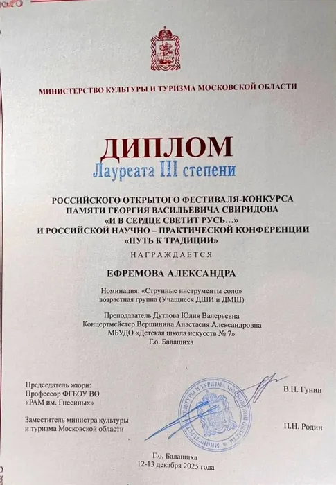 И в сердце светит Русь Ефремова А. 3 место