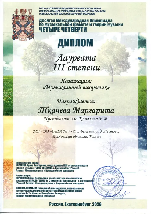 Ткачева М