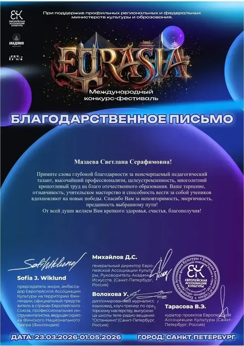 БП Мазаевой