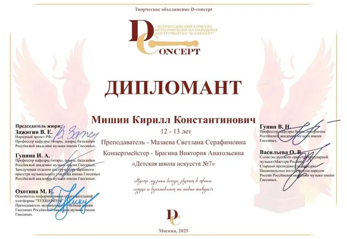 l Всероссийский конкурс исполнителей на народных инструментах D-concert