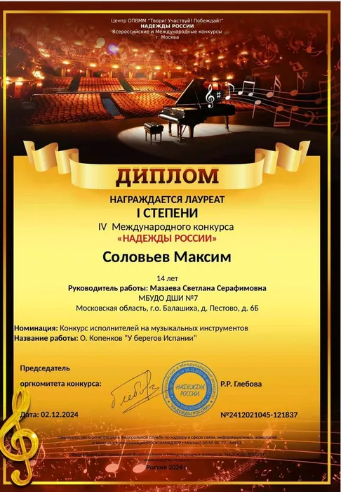 Соловьев  02.12.24