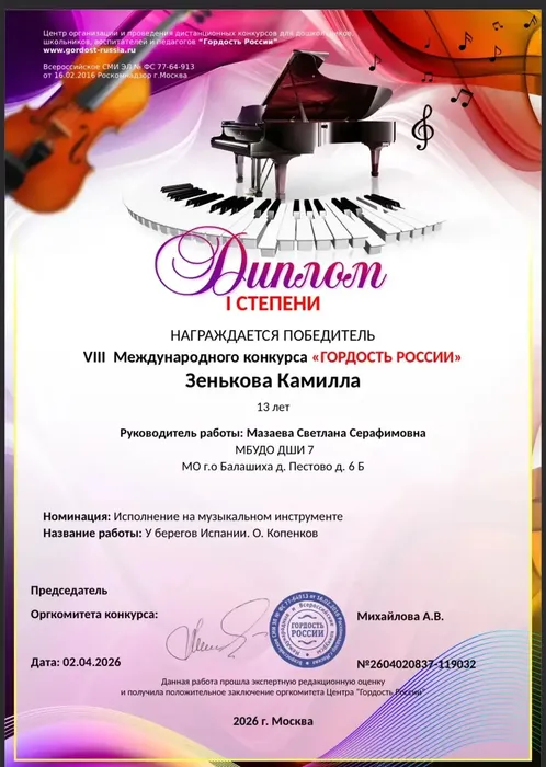 Зенькова 02.04.2026