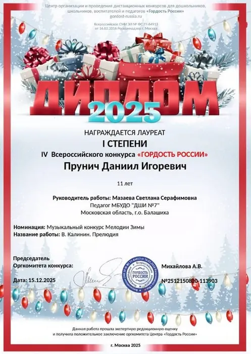 15.12.2025 Прунич Д.