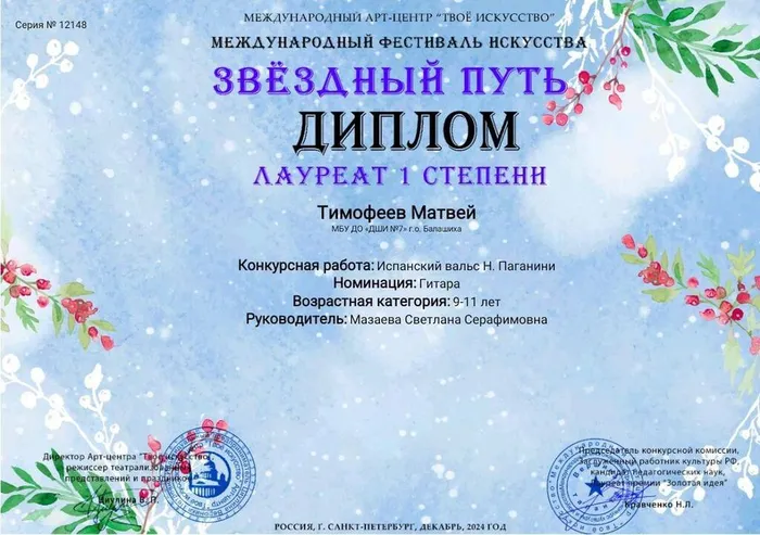 Тимофеев декабрь 2024