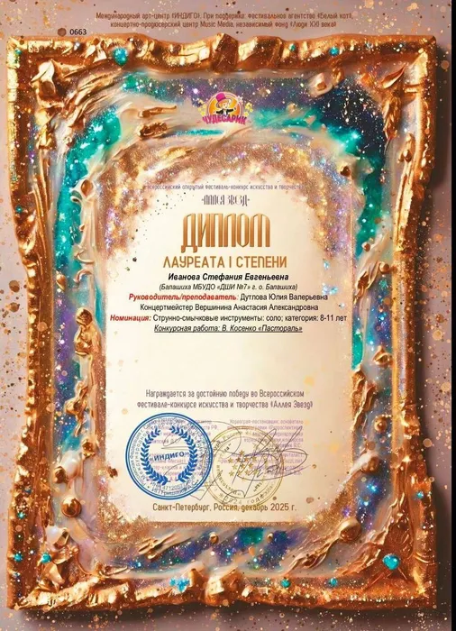 Иванова