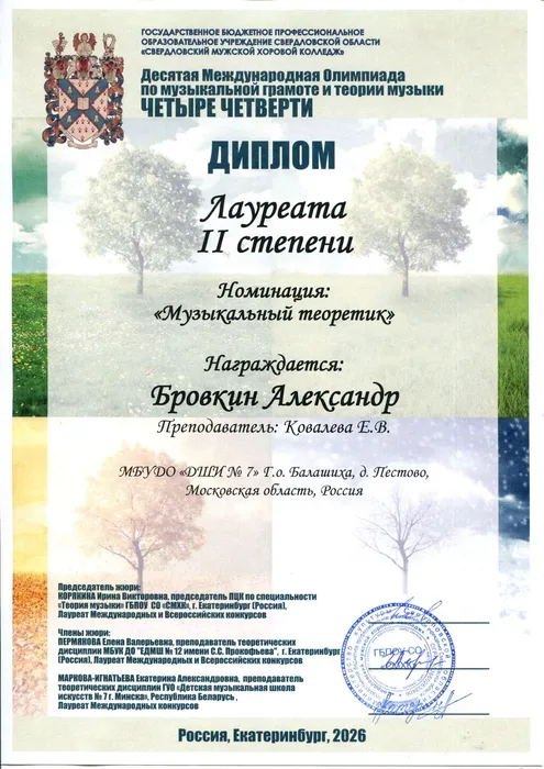Бровкин А.