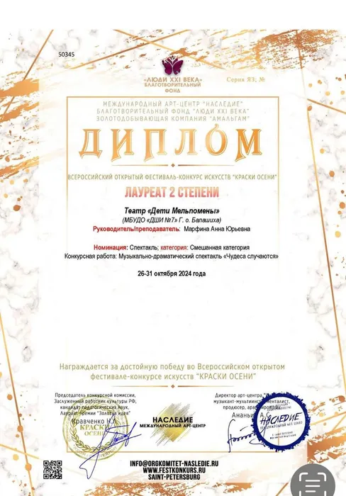 26-31.10.2024 Всероссийский открытый фестиваль-конкурс искусств Краски осени