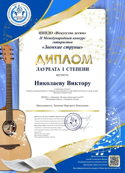 Николаев В.