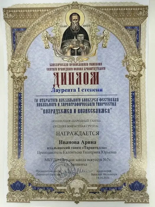 Иванова Арина 1 место