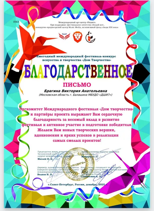 БП Брагина