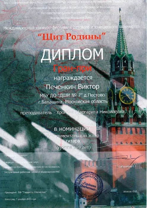 Печенкин В.