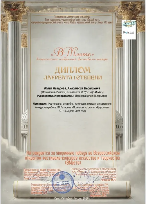 Дуэт Лазарева Вершинина