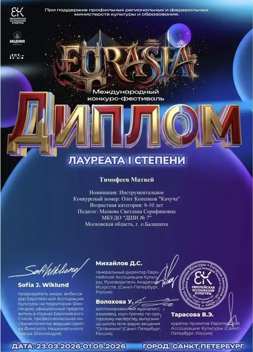 Тимофеев М. 1 место