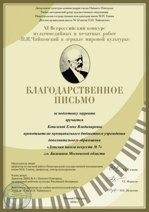 Ковалева ЕВ