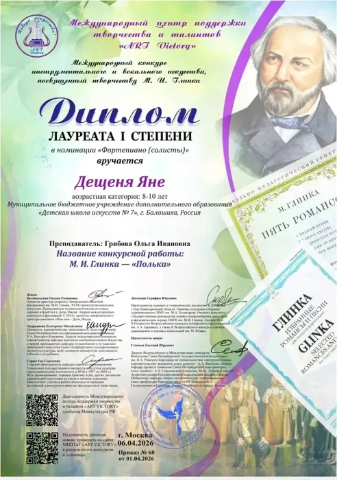 Дещеня Я. 1 место