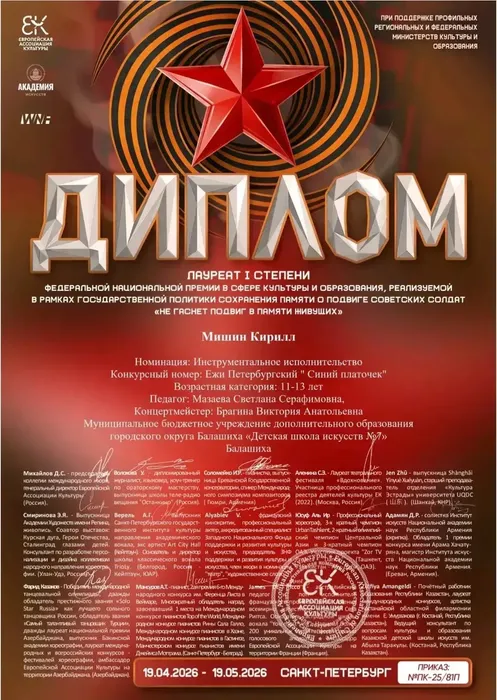Не гаснет подвиг в памяти живущих Мишин