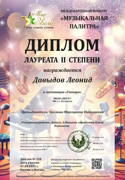 Давыдов Л. 07.04.2026