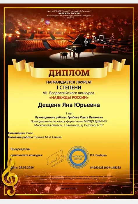 28.03.2026 Дещеня Я. 1 место