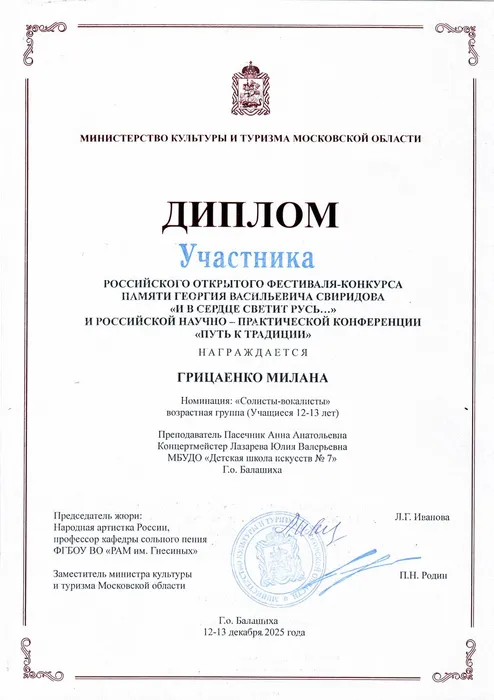 Грицаенко участник