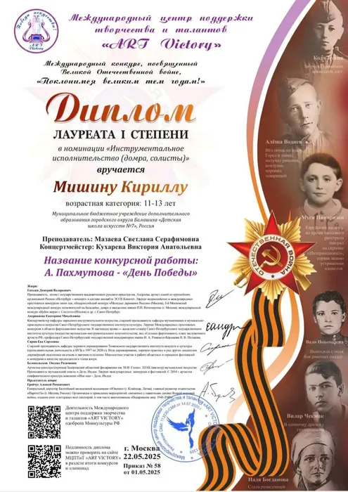 Мишин 01.05.2025