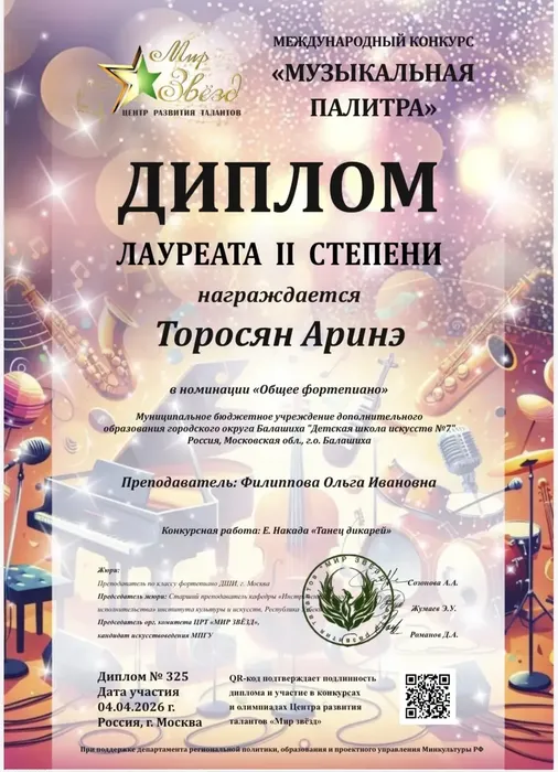 Торосян Аринэ