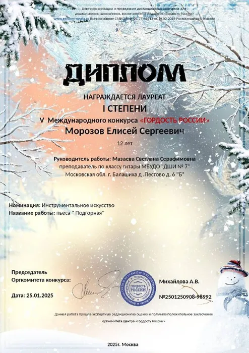 Морозов Елисей V всерос.конкурс