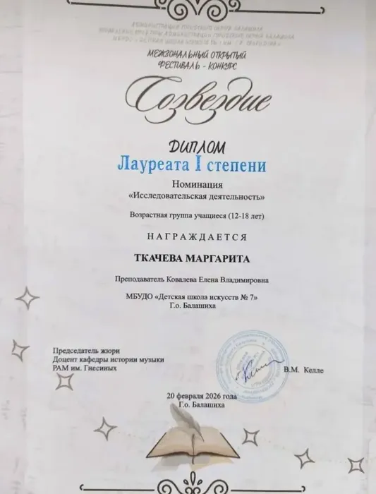 20.02.2026  Созвездие Ткачева 1 место