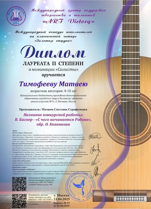 Тимофеев М. 01.04.2025