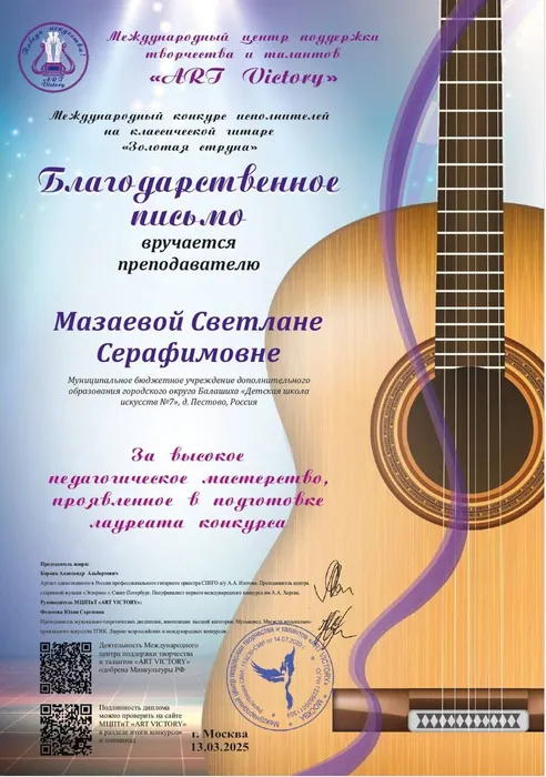 БП Мазаевой