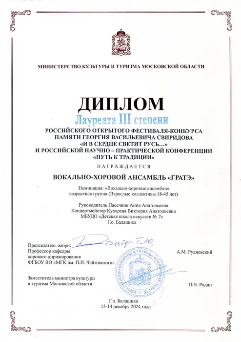 Гратэ 3 место