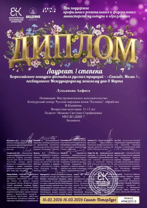 Лукьянова Спасибо мама 16.02-16.03.2026