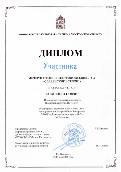 Тарасенко участник