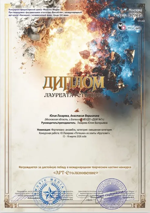 Дуэт Лазарева Вершинина