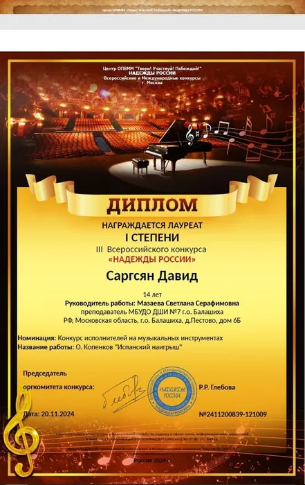 Саргсян Д. 20.11.2024