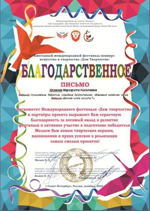 БП Хромова
