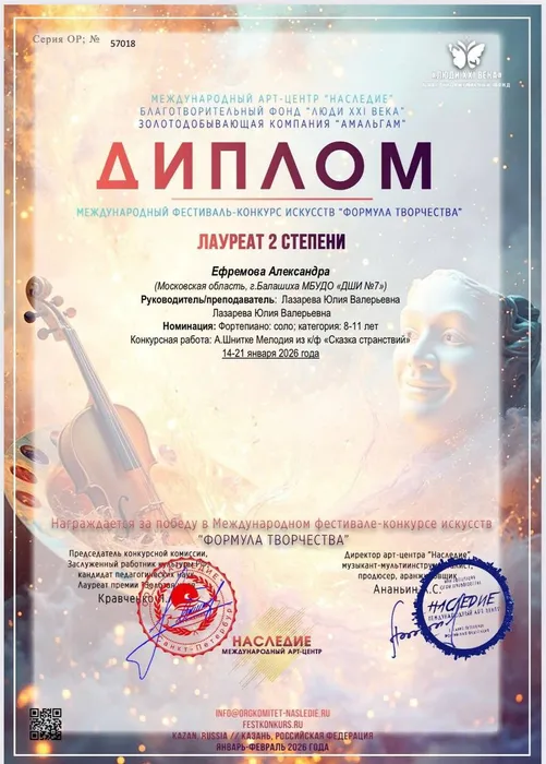 14-21.01.2026 «Формула творчества» Ефремова А.